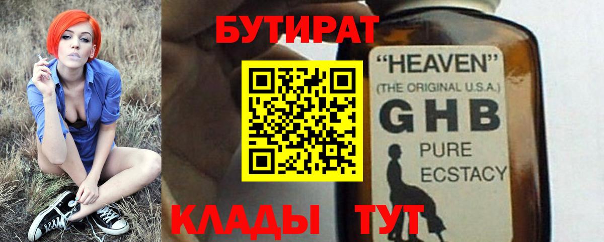 БУТИРАТ вода Нефтеюганск