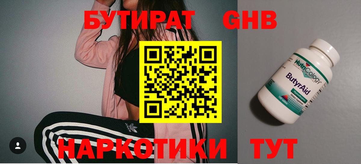 БУТИРАТ 99%  Вход с VPN  Нефтеюганск 