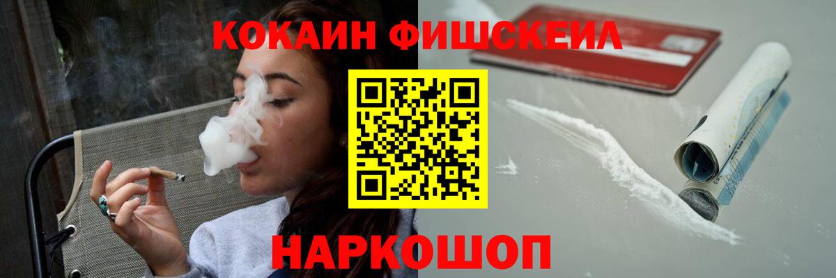 Нефтеюганск  наркотики  COCAIN  Вход с VPN  Cocaine FishScale 