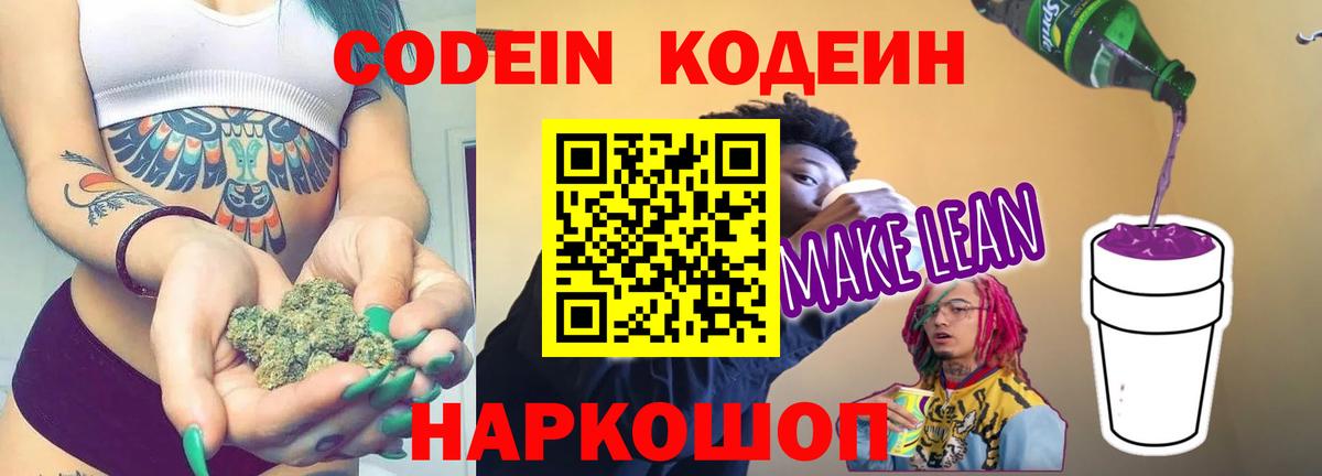 Нефтеюганск  Кодеин напиток Lean (лин)  Вход с VPN  Codein напиток Lean (лин) 